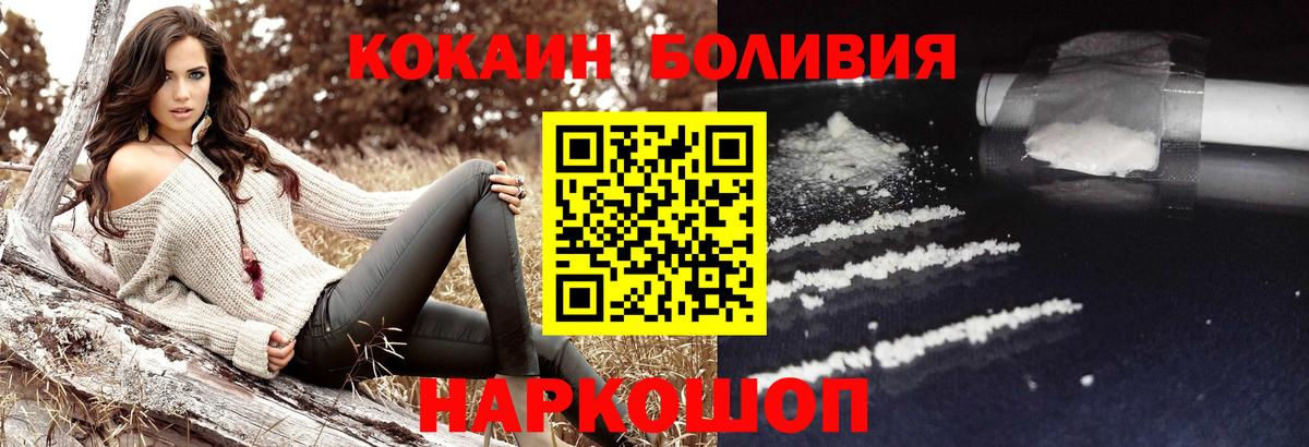Кокаин Боливия  Cocaine  Фурманов  Cocaine 98%  Вход с VPN 