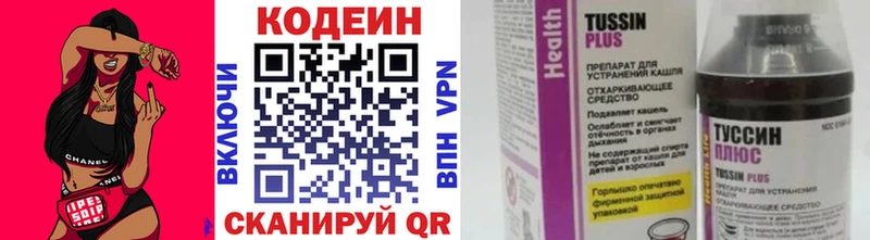 Codein напиток Lean (лин)  Фурманов 