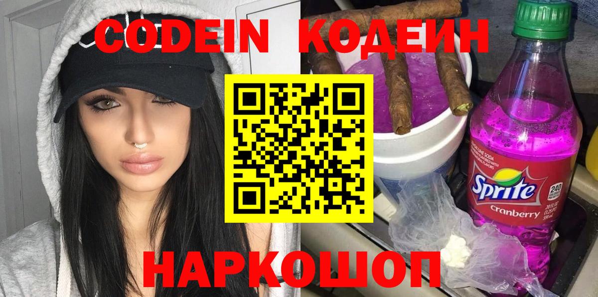 Кодеин Purple Drank  Кодеин Purple Drank  Вход с VPN  Фурманов 