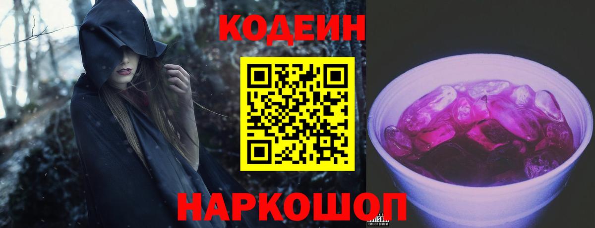 Кодеиновый сироп Lean напиток Lean (лин) Фурманов