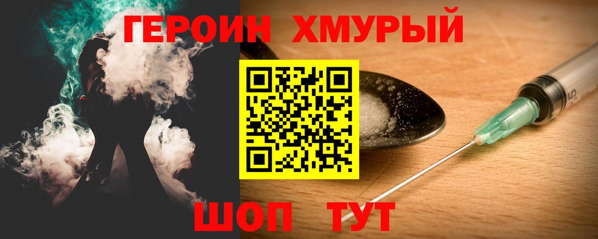 ГЕРОИН Афган  Вход с VPN  Героин  Фурманов 