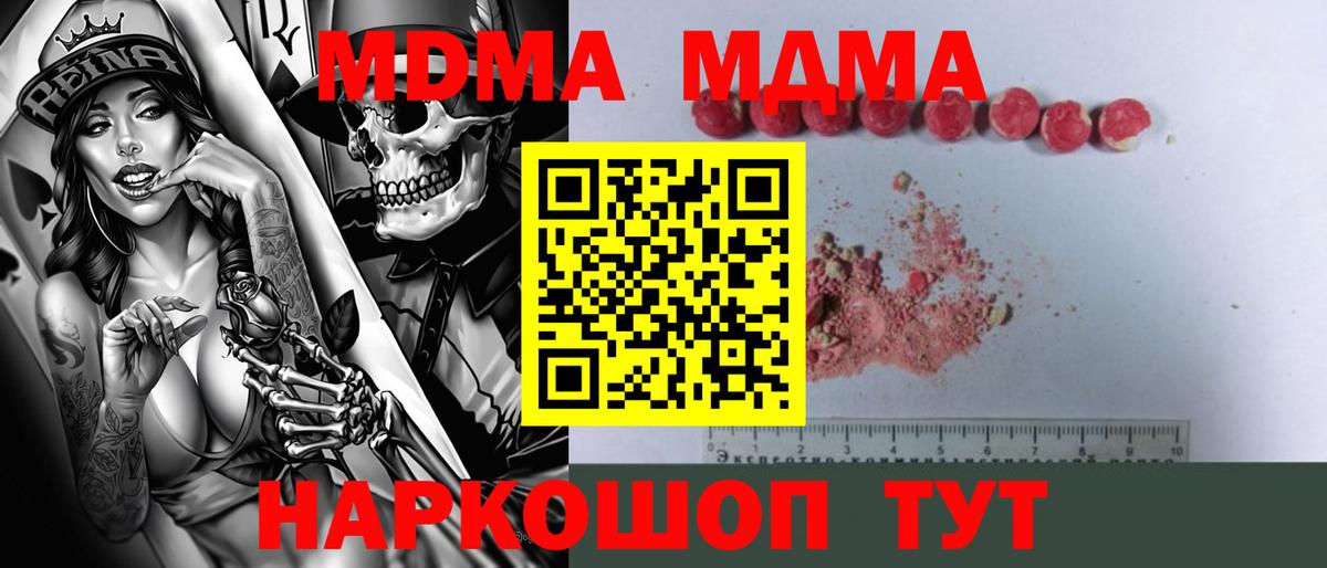 MDMA crystal  МДМА Molly  Фурманов  MDMA  Вход с VPN 