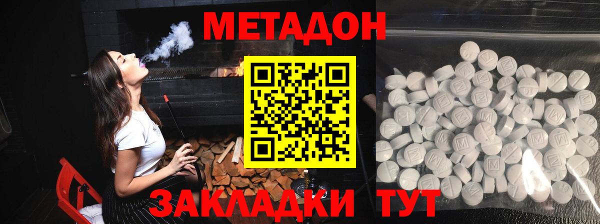Метадон methadone Фурманов