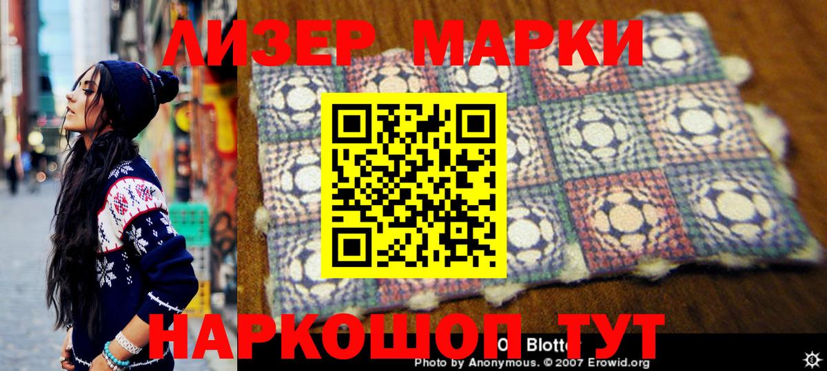 Наркотические марки 1,5мг  Наркотические марки  Фурманов  Вход с VPN 