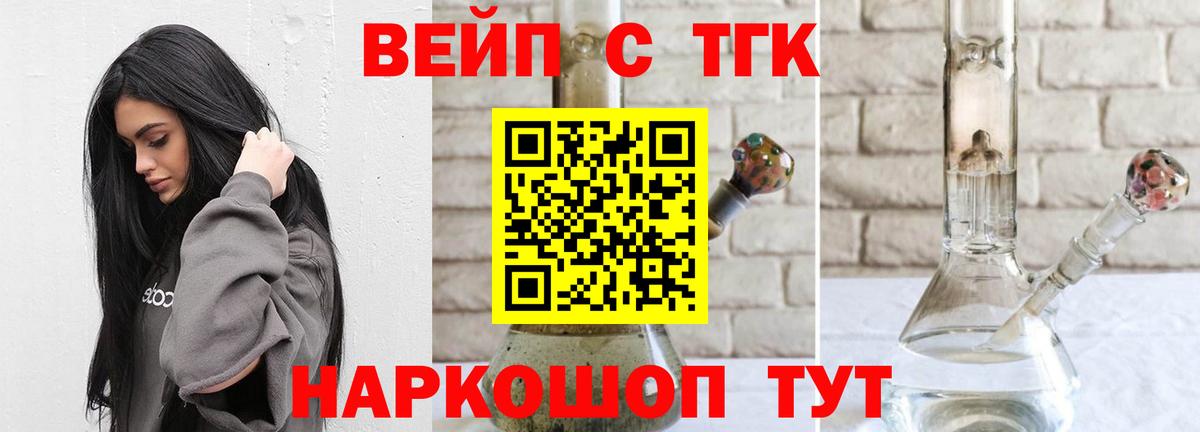 ТГК вейп Фурманов